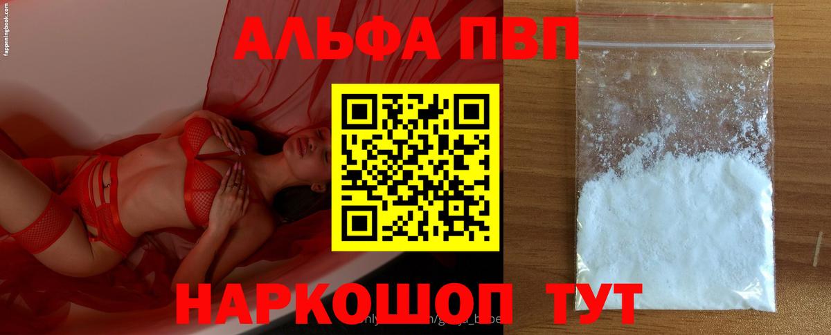 Alpha-PVP мука Химки