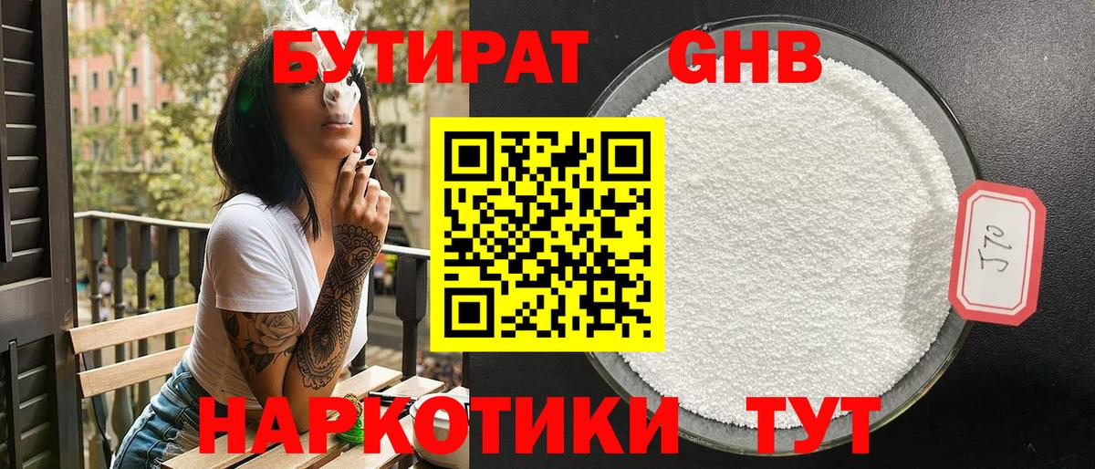 Химки  БУТИРАТ BDO  Вход с VPN 