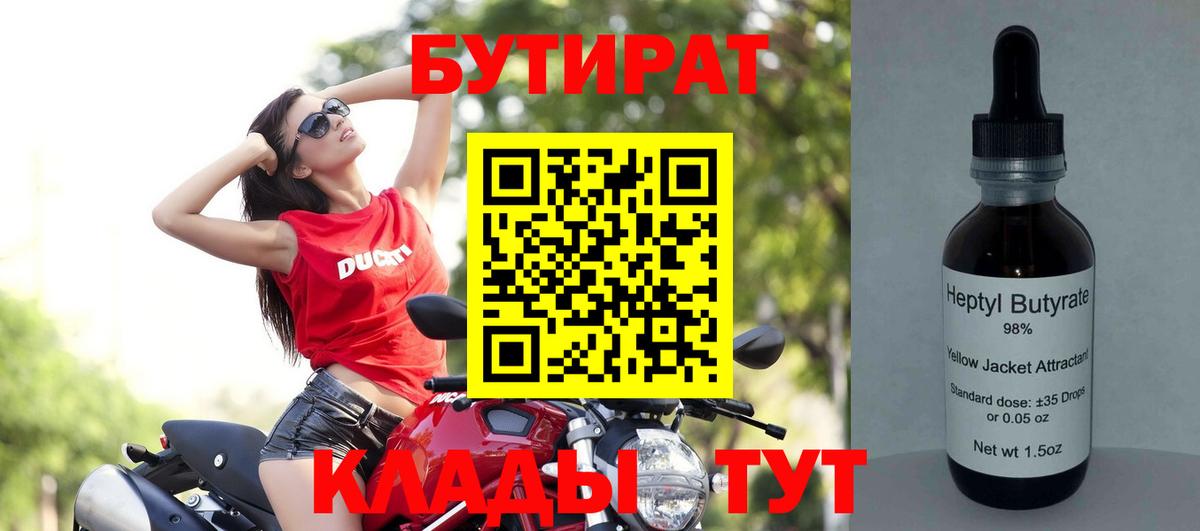 Бутират 99% Химки