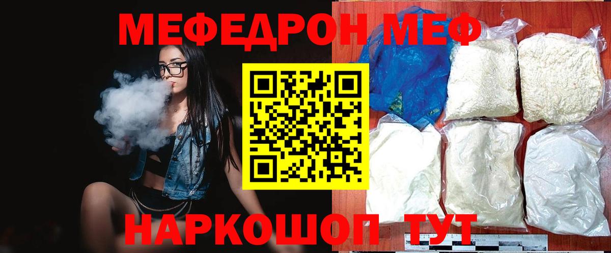 Мефедрон кристаллы Химки
