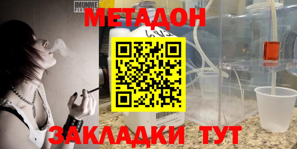 МЕТАДОН кристалл  Вход с VPN  Химки 